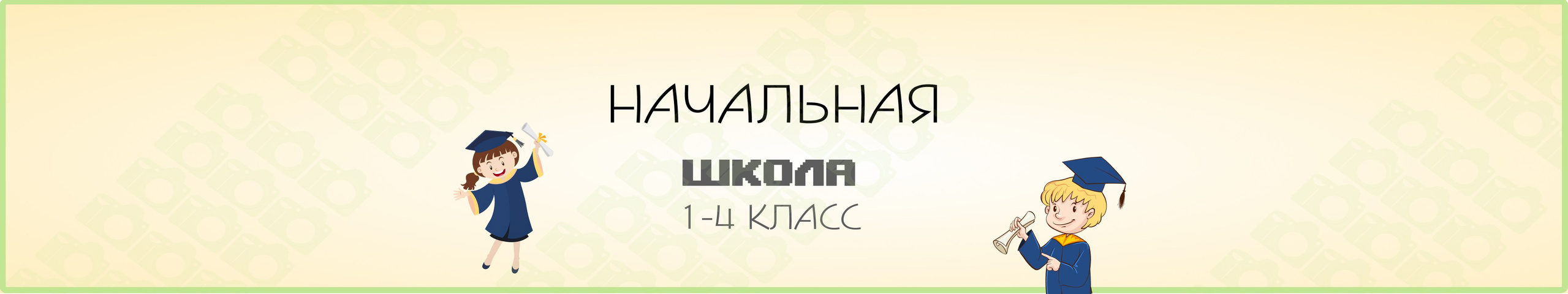 Школьный фотограф москва. Школьные фотографы «НЕБУРАТИНО»