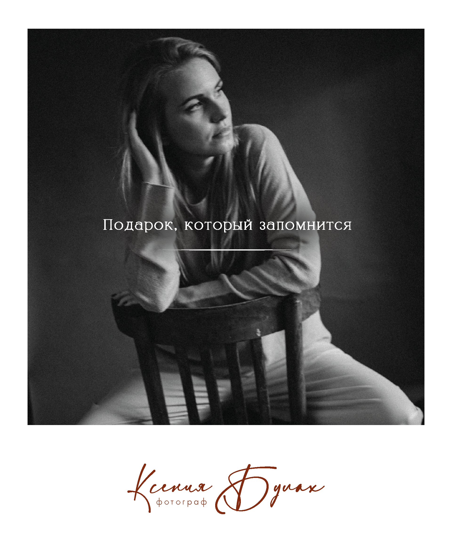 Подарочный сертификат на индивидуальную съемку 3