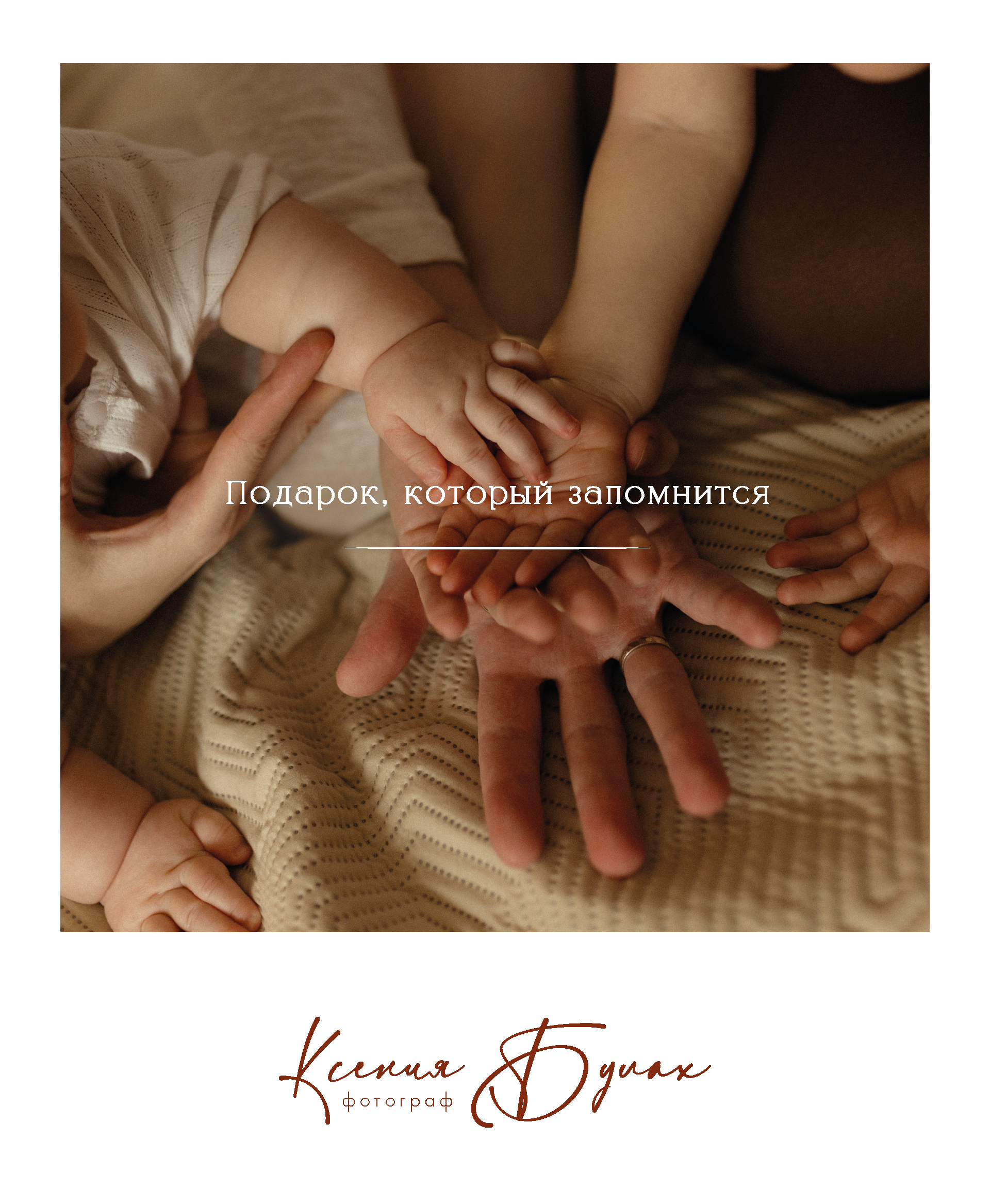 Подарочный сертификат на семейную съемку 3