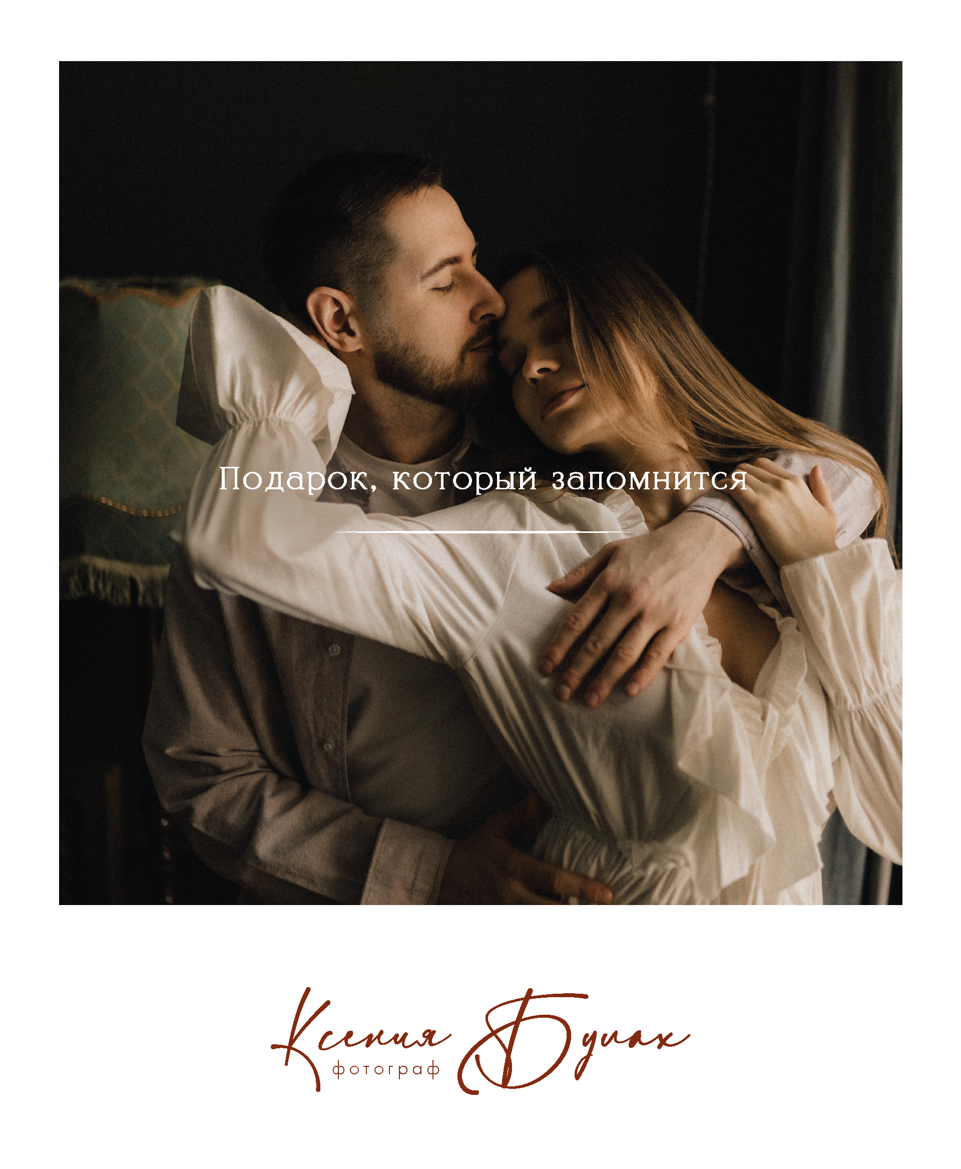 Подарочный сертификат на Love story 3