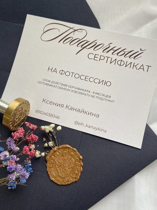 Подарочный сертификат. Фотограф Челябинск Ксения Канайкина