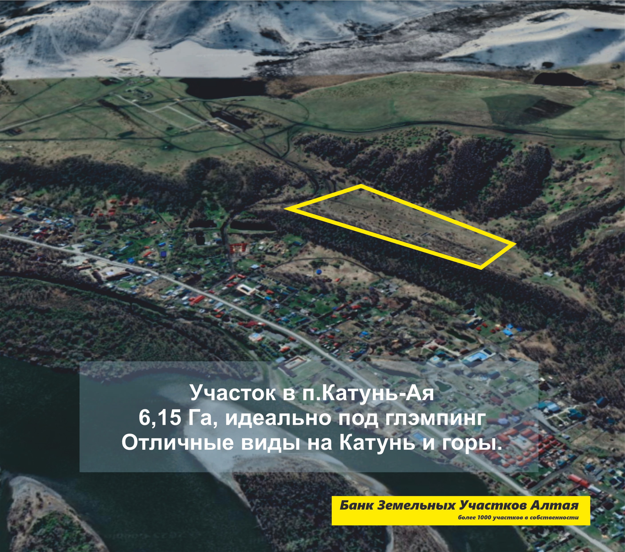 П. Катунь, 6 Га, 120 млн. Банк земельных участков Алтая