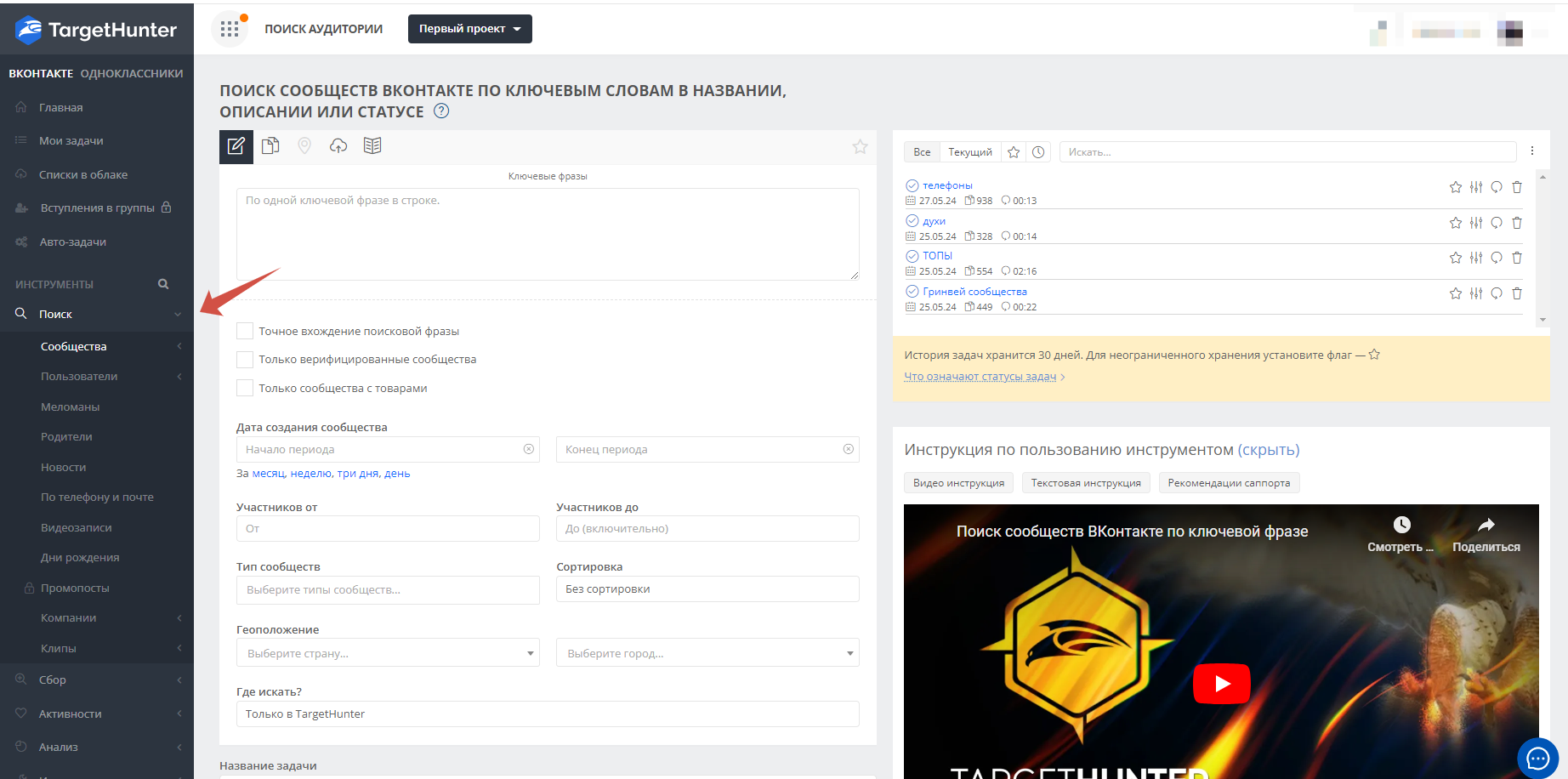 Таргет Хантер обзор — зарабатывайте деньги на целевых клиентах - читать статью на сайте дистрибьютора