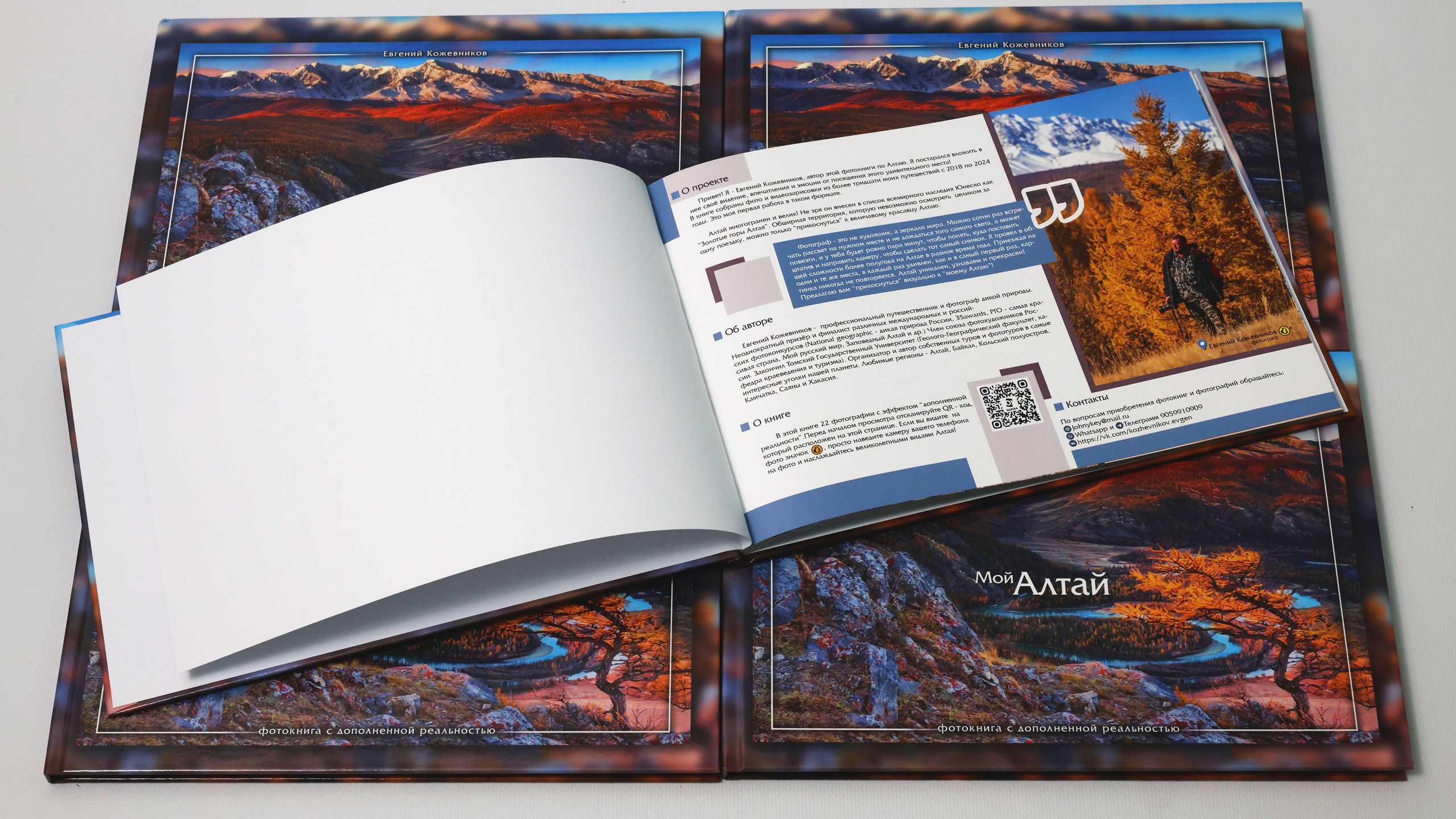 Фотокнига «Мой Алтай». Фотограф Евгений Кожевников