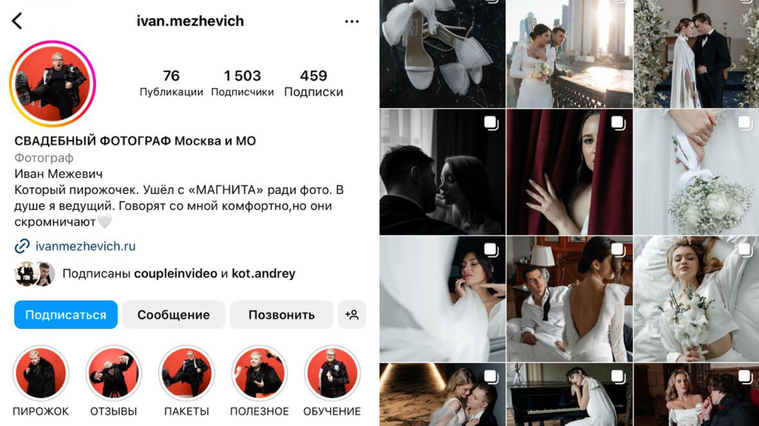 Кейсы и отзывы. Свадебный фотограф Светлана Кот | Москва