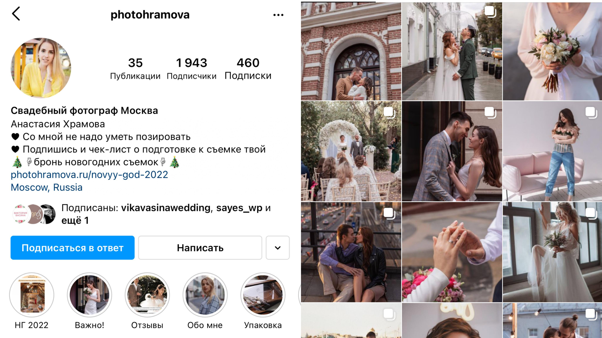 Кейсы и отзывы. Свадебный фотограф Светлана Кот | Москва