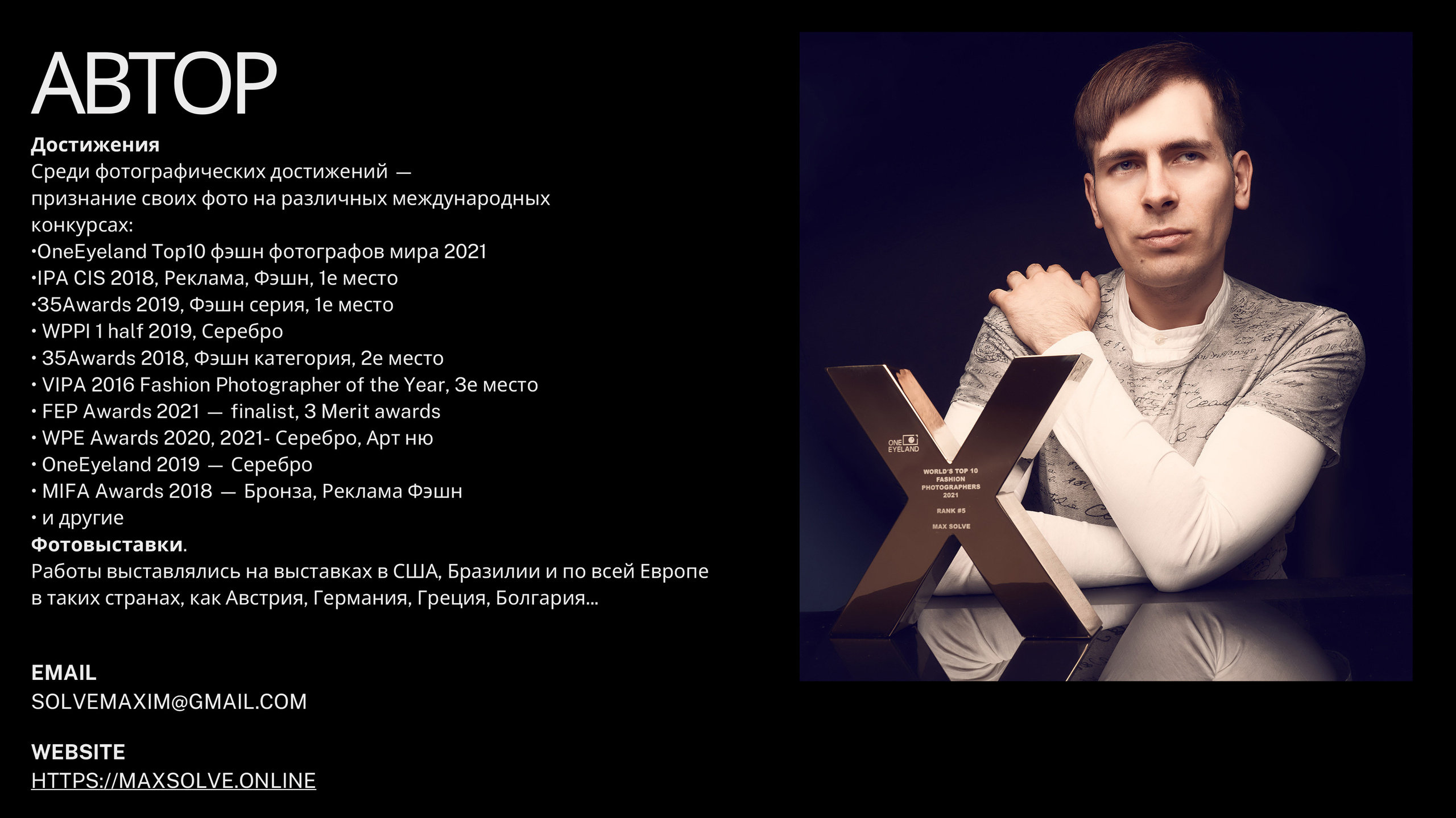Курс фотографии. Max Solve фотограф