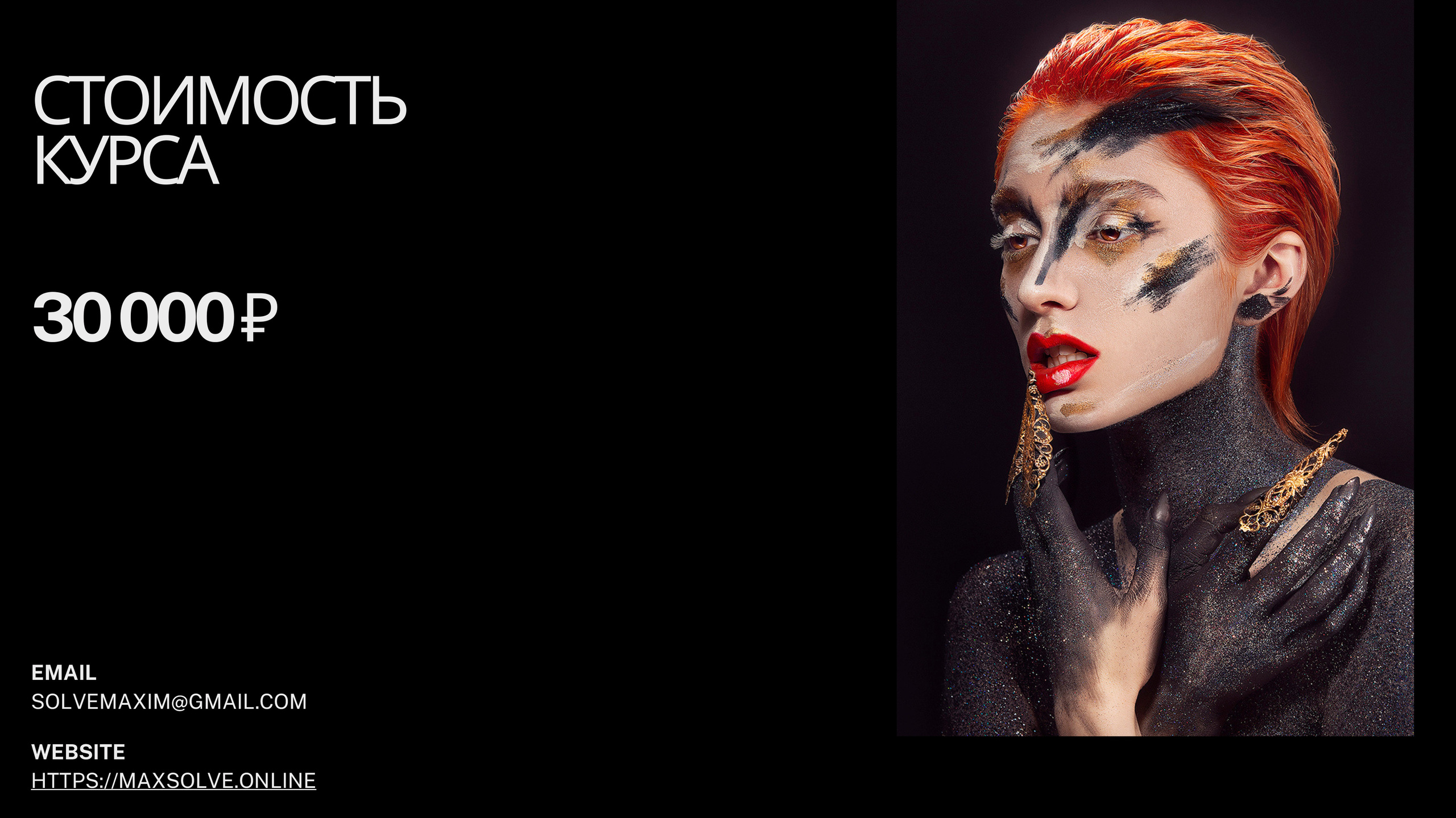 Курс фотографии. Max Solve фотограф