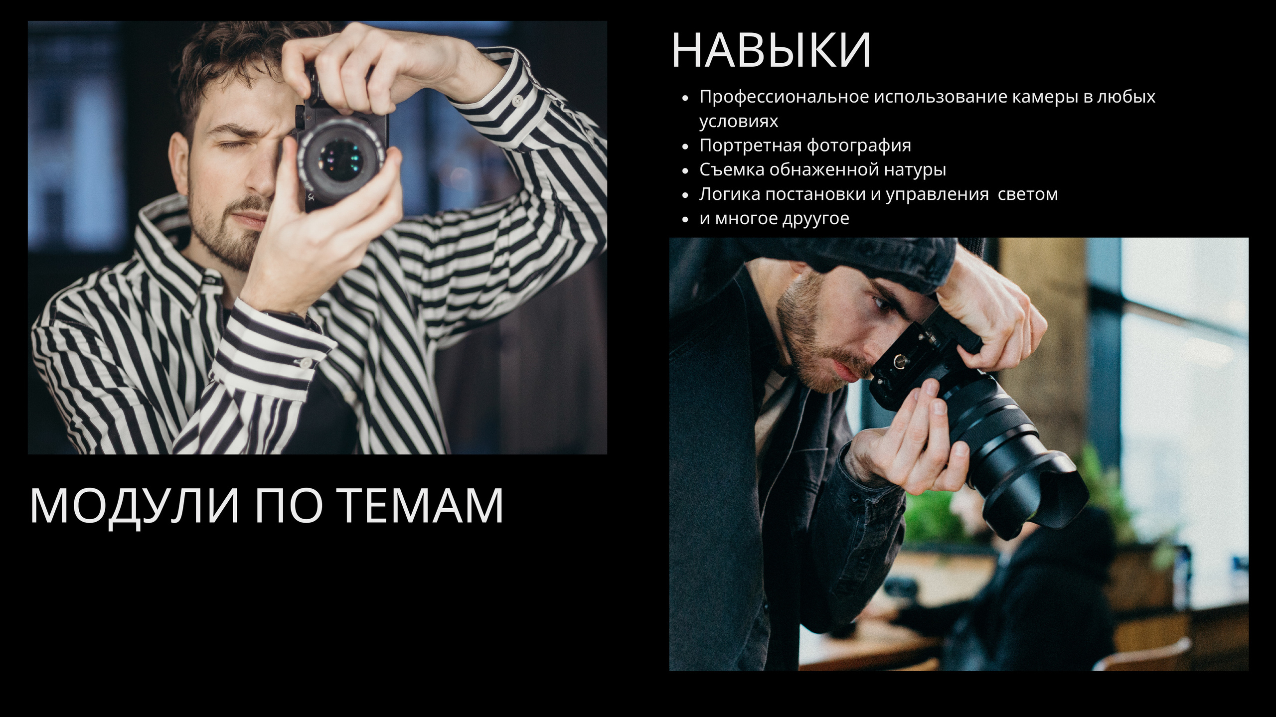 Курс фотографии. Max Solve фотограф