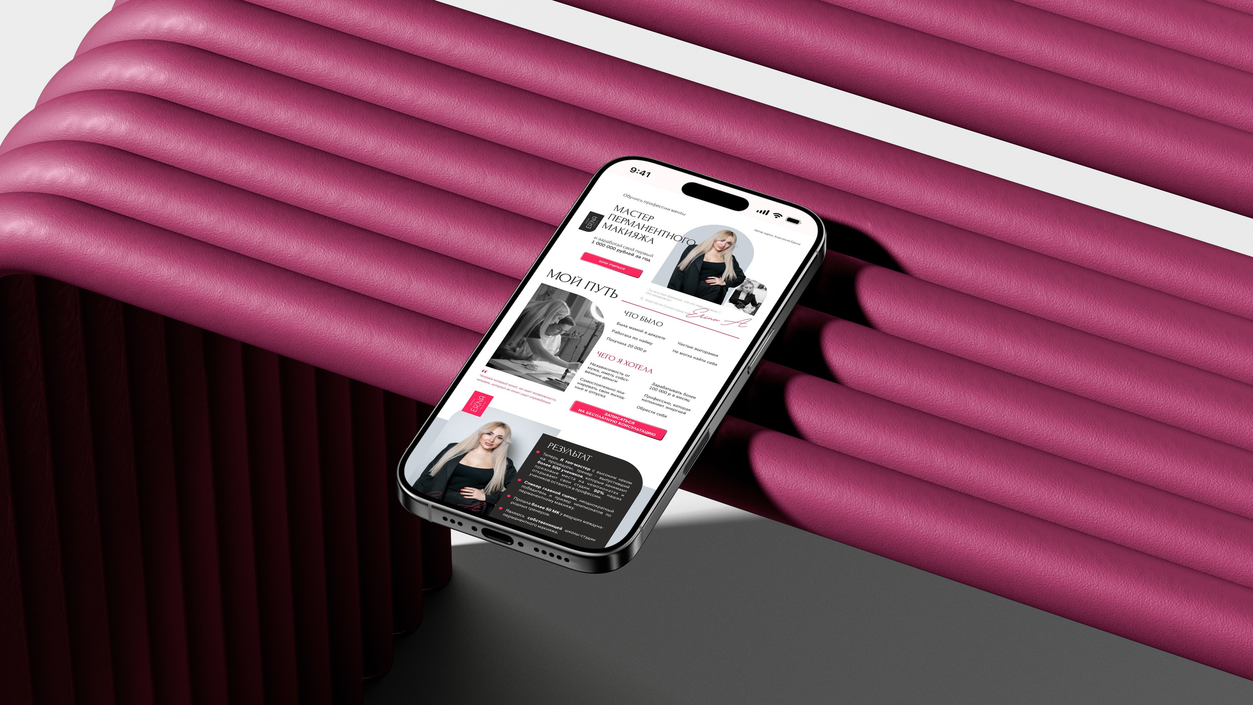 Разработка коммерческого предложения для школы перманентного макияжа Анастасии Ериной. Студия графического дизайна Валерии Кадыровой