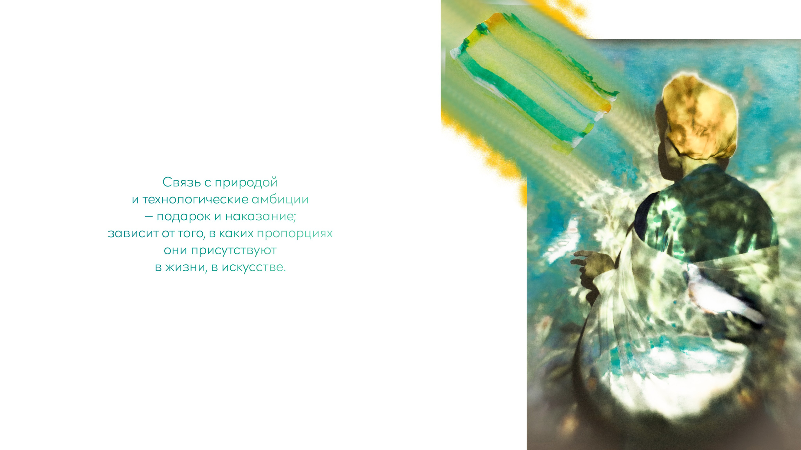 Transitional State. Фотохудожник Алёна Мирзатуллаева