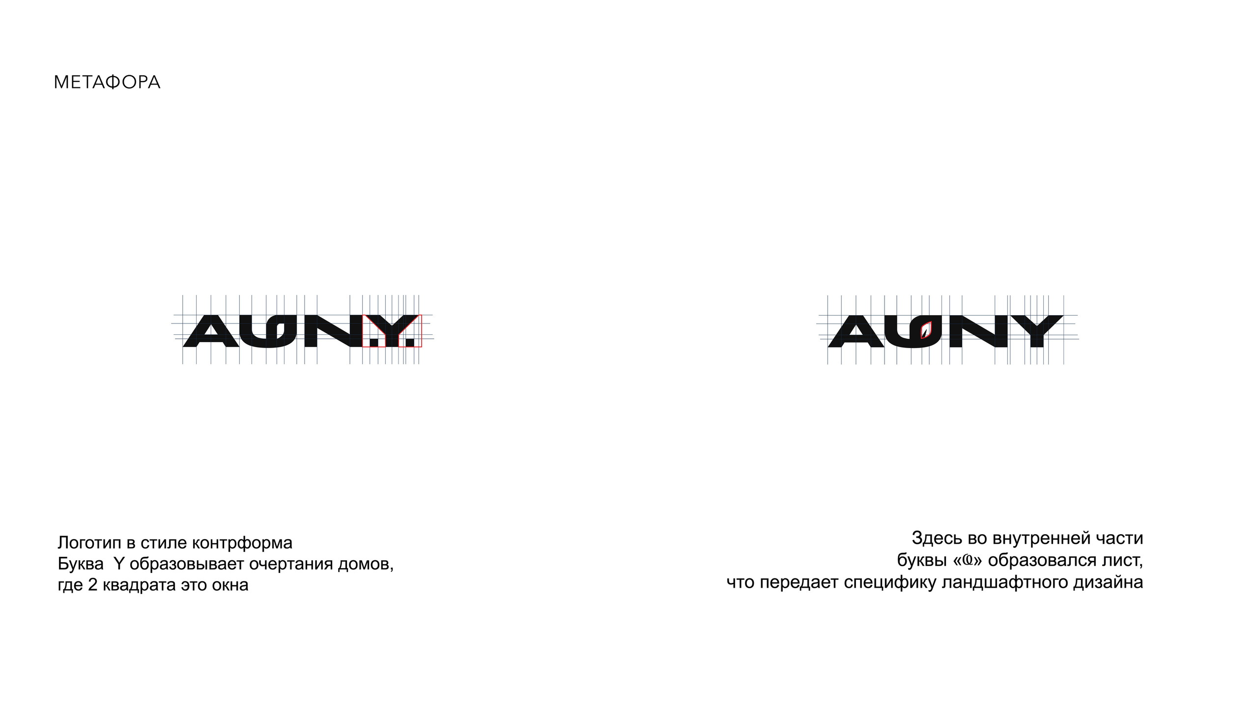 Архитектурно агентство. Графический дизайнер Логотип Брендинг Москва Тома Береговая