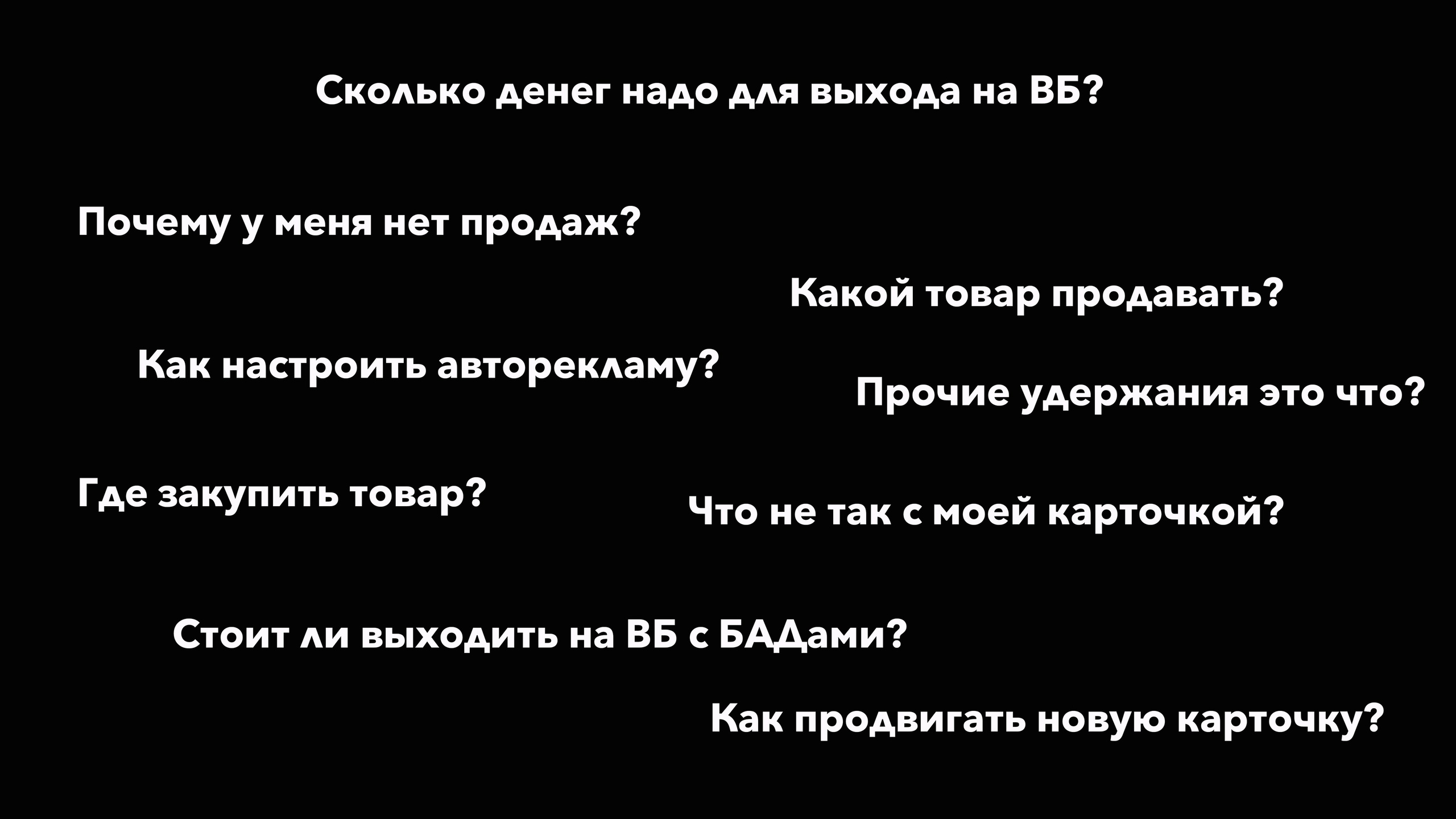 Консультация по Wildberries. Предметное видео для маркетплейсов и брендов