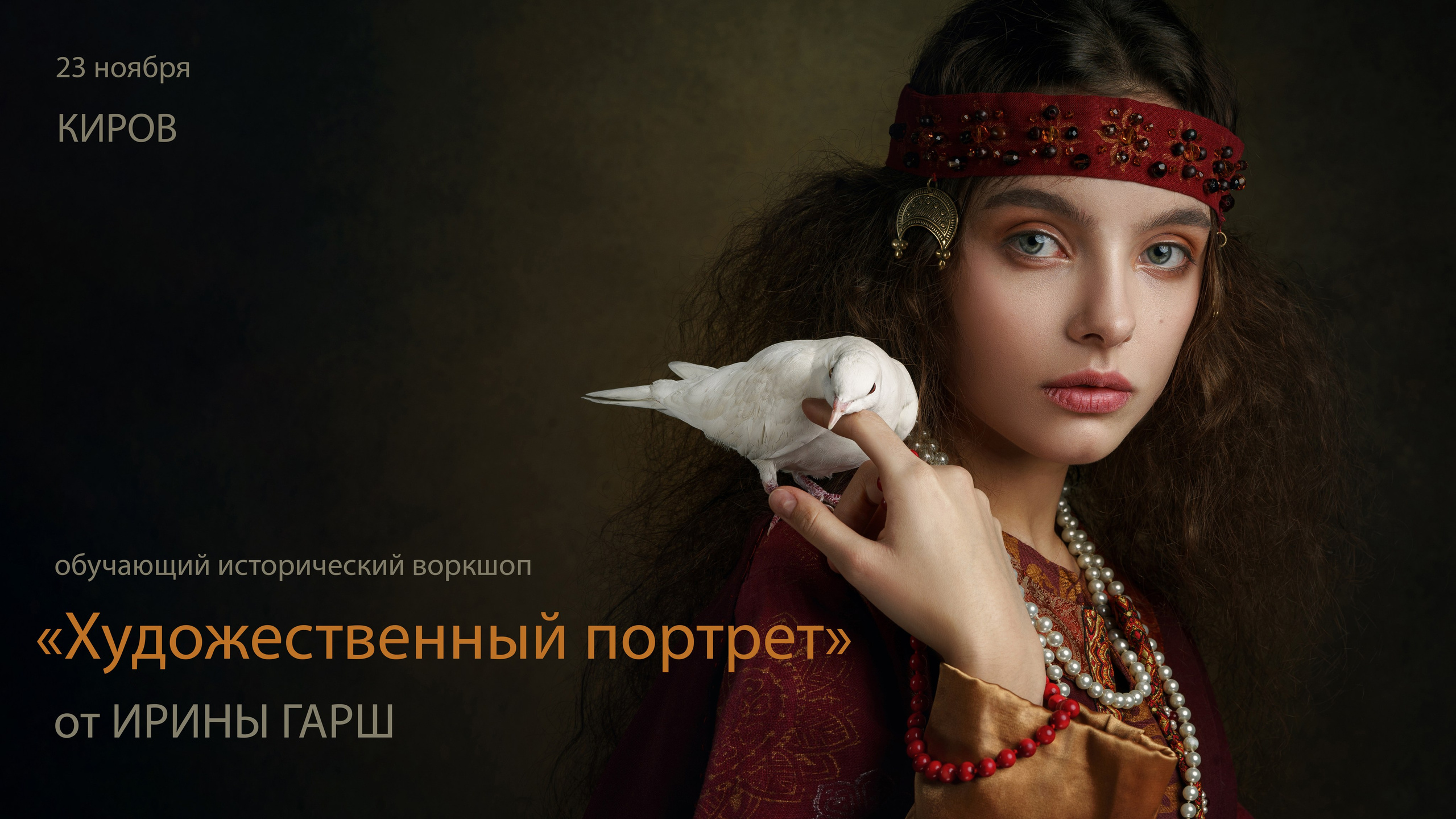 МК и воркшопы. Фотограф Ирина Гарш