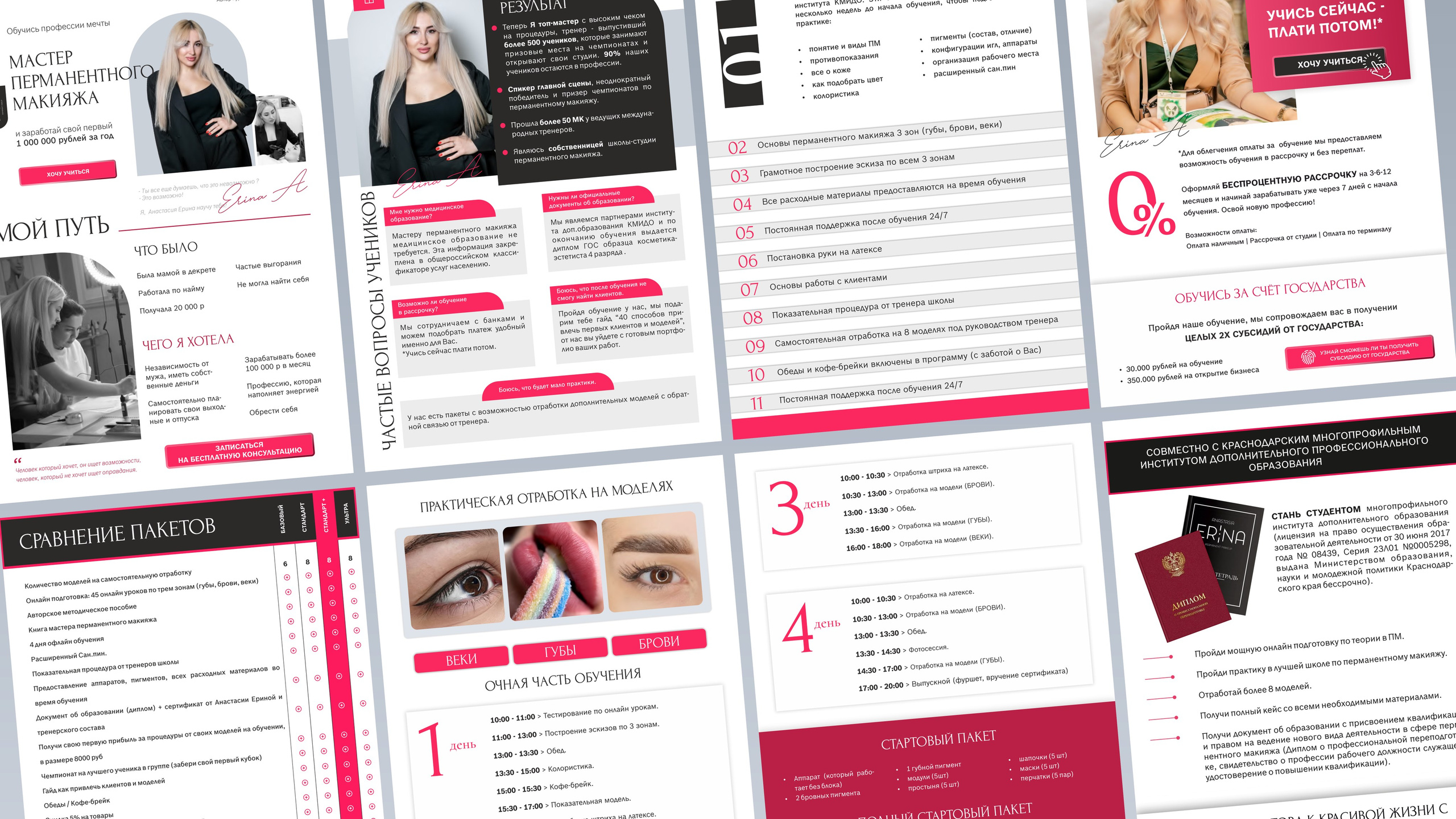 Разработка коммерческого предложения для школы перманентного макияжа Анастасии Ериной. Студия графического дизайна Валерии Кадыровой