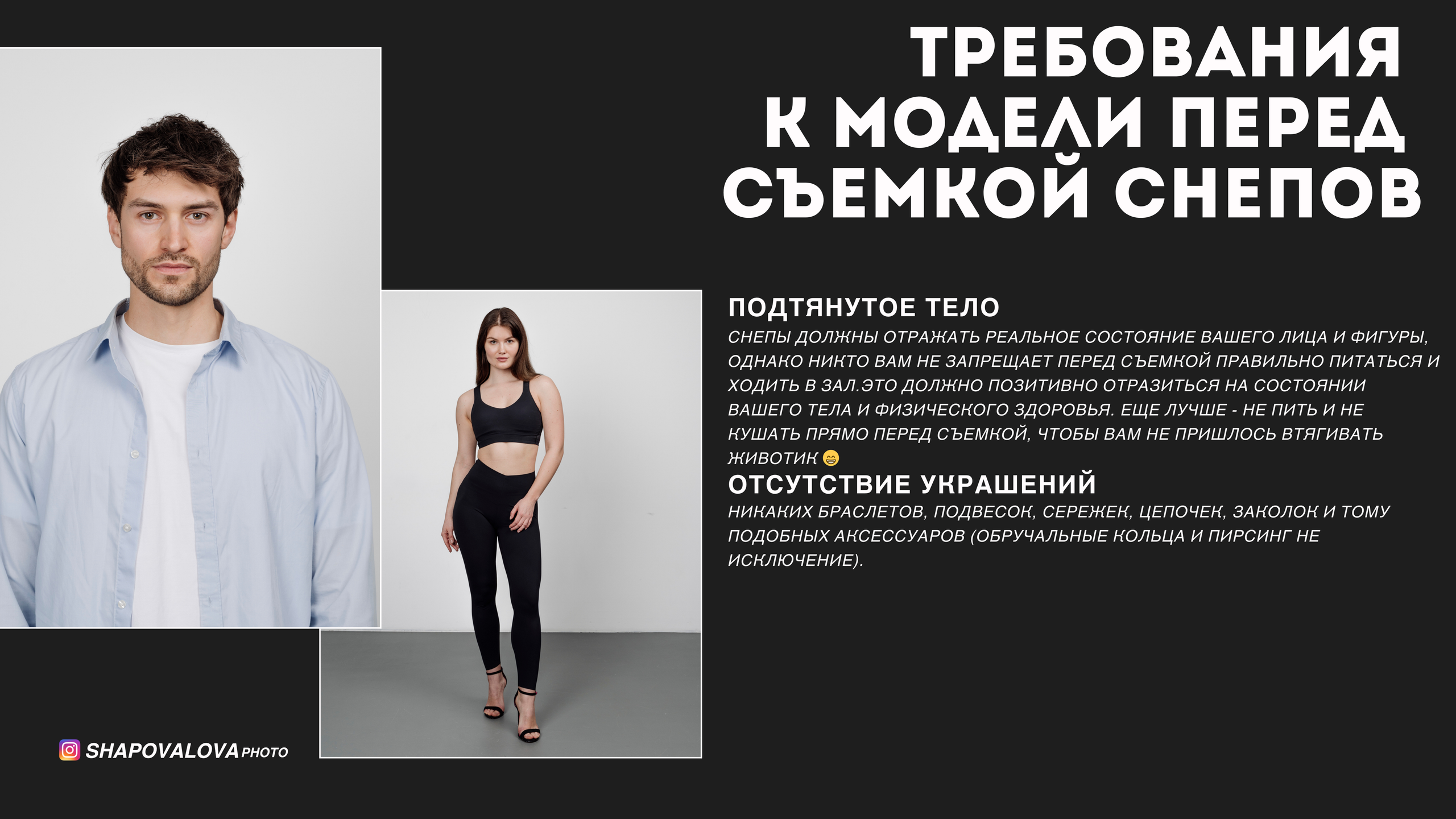 модельные снепы Минск, как подготовится к модельным снепам, что надеть на съемку модельных снепов, для чего нужны модельные снепы, как часто снимать модельные снепы, модельные снепы Беларусь, съемка снепов, модельная школа Минск, моделен Беларусь, позы для модельных снепов, фотограф Ольга шаповалова