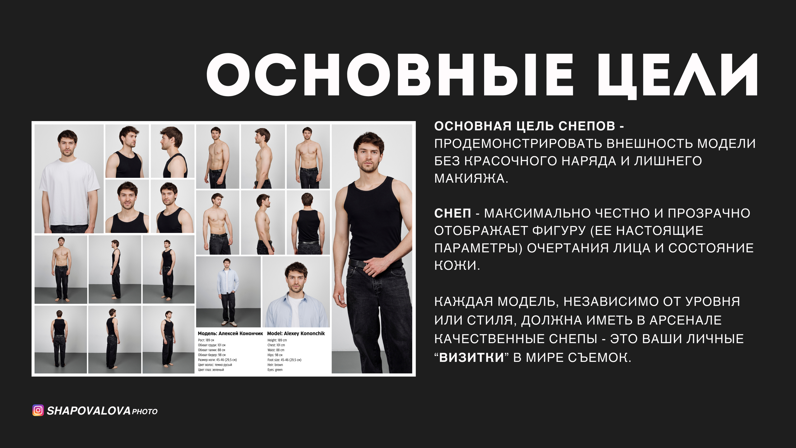 модельные снепы Минск, как подготовится к модельным снепам, что надеть на съемку модельных снепов, для чего нужны модельные снепы, как часто снимать модельные снепы, модельные снепы Беларусь, съемка снепов, модельная школа Минск, моделен Беларусь, позы для модельных снепов, фотограф Ольга шаповалова