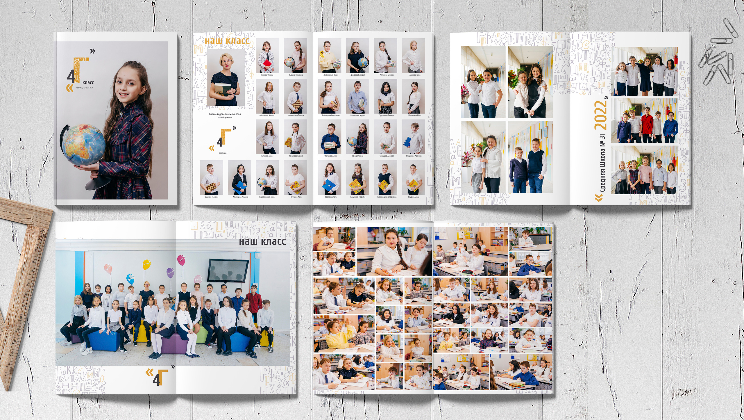 4 класс. КЛАСС | Выпускные альбомы в Нижневартовске