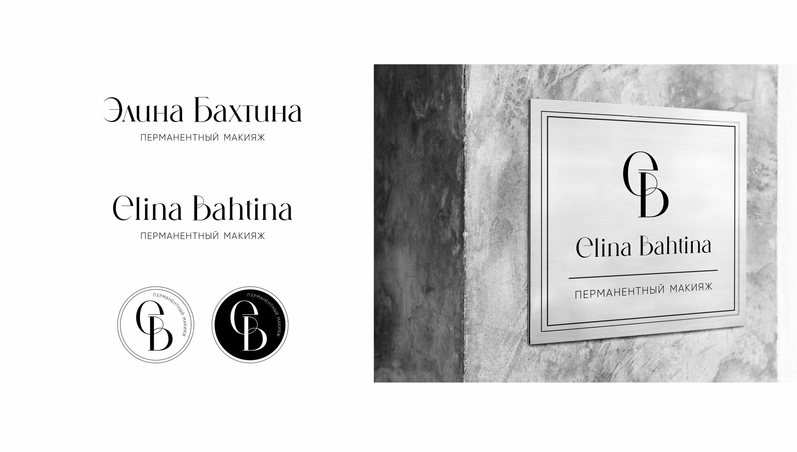 Логотип и фирменный стиль, Bahtina