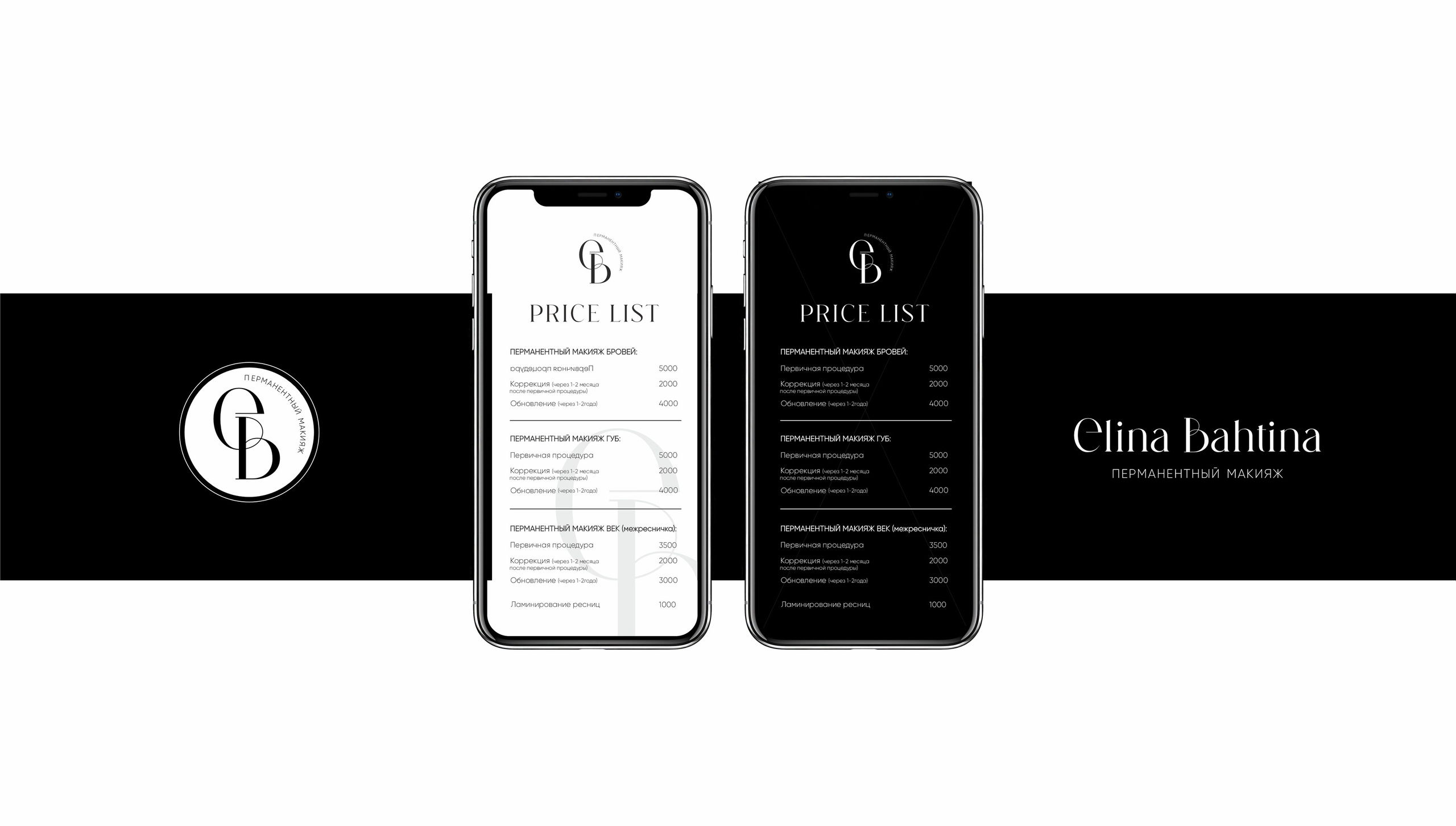 Логотип и фирменный стиль, Bahtina