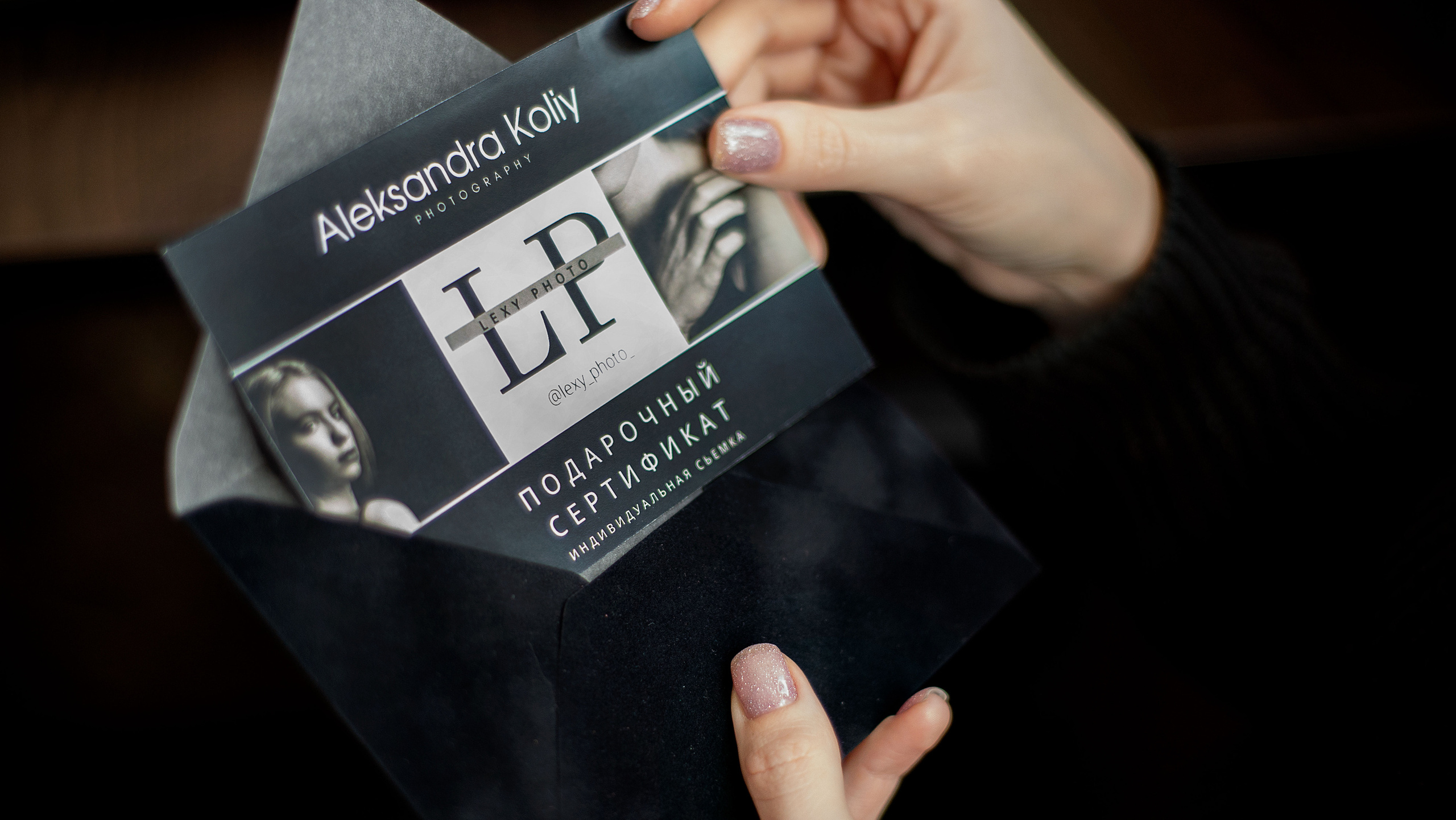 Подарочный сертификат на фотосессию Спб. Женский фотограф Санкт-Петербург Александра Колий