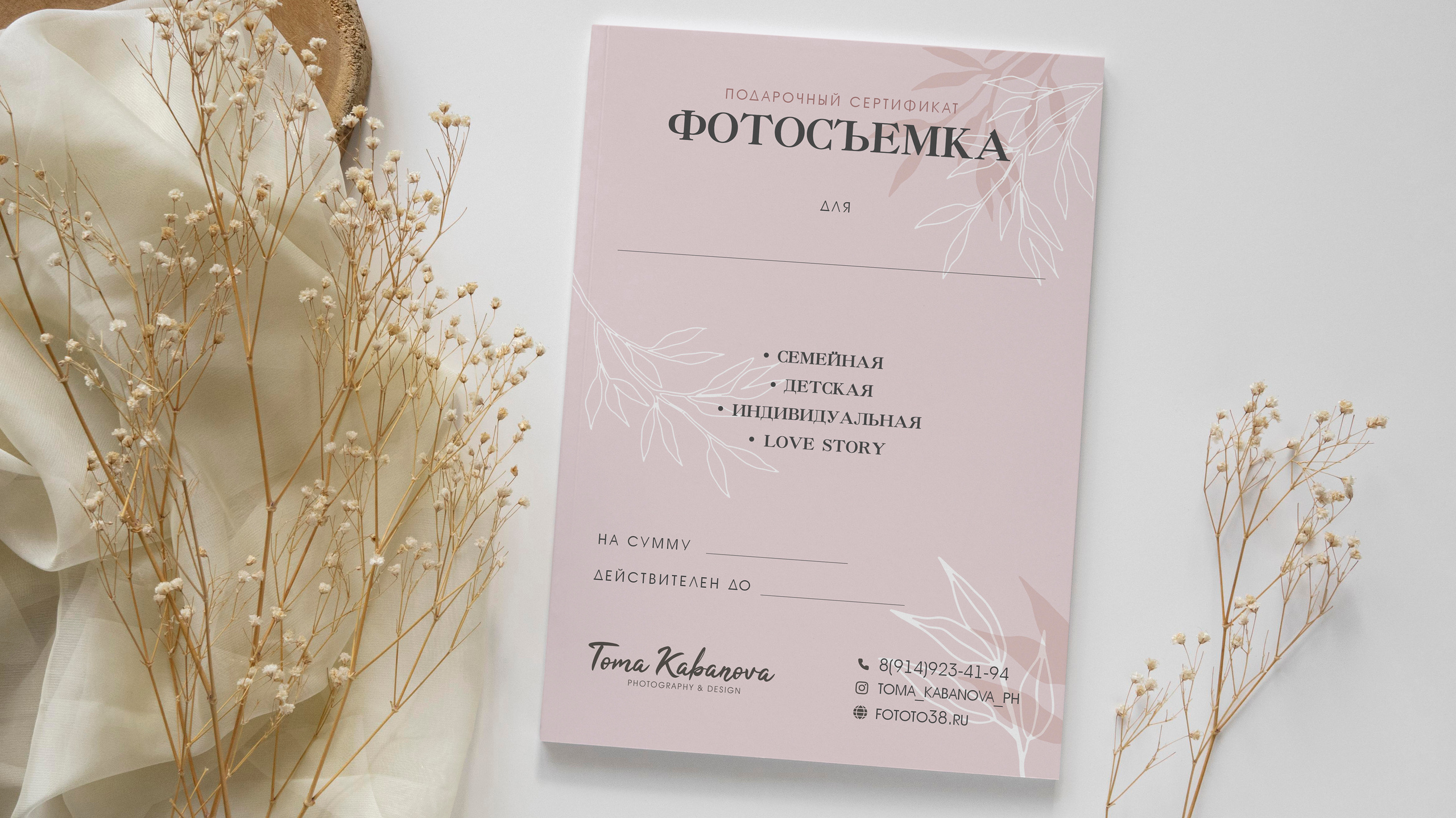 Сертификат подарок на новый год. Фотограф в Иркутске Тома Кабанова