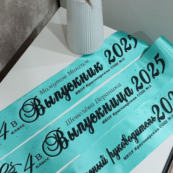 Выпускные именные ленты на заказ. Свадебный фотограф в Астрахани Анна Шишкина