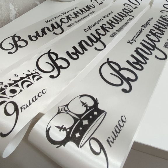 Выпускные именные ленты на заказ. Свадебный фотограф в Астрахани Анна Шишкина