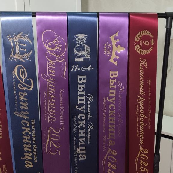 Выпускные именные ленты на заказ. Свадебный фотограф в Астрахани Анна Шишкина