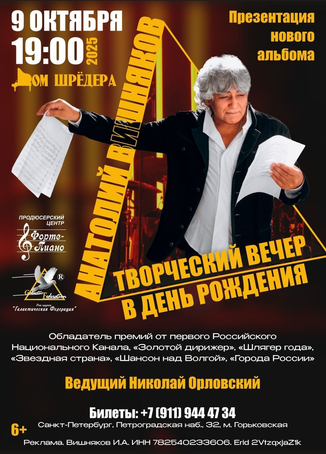 Анатолий Вишняков — концерт. Дом Шрёдера