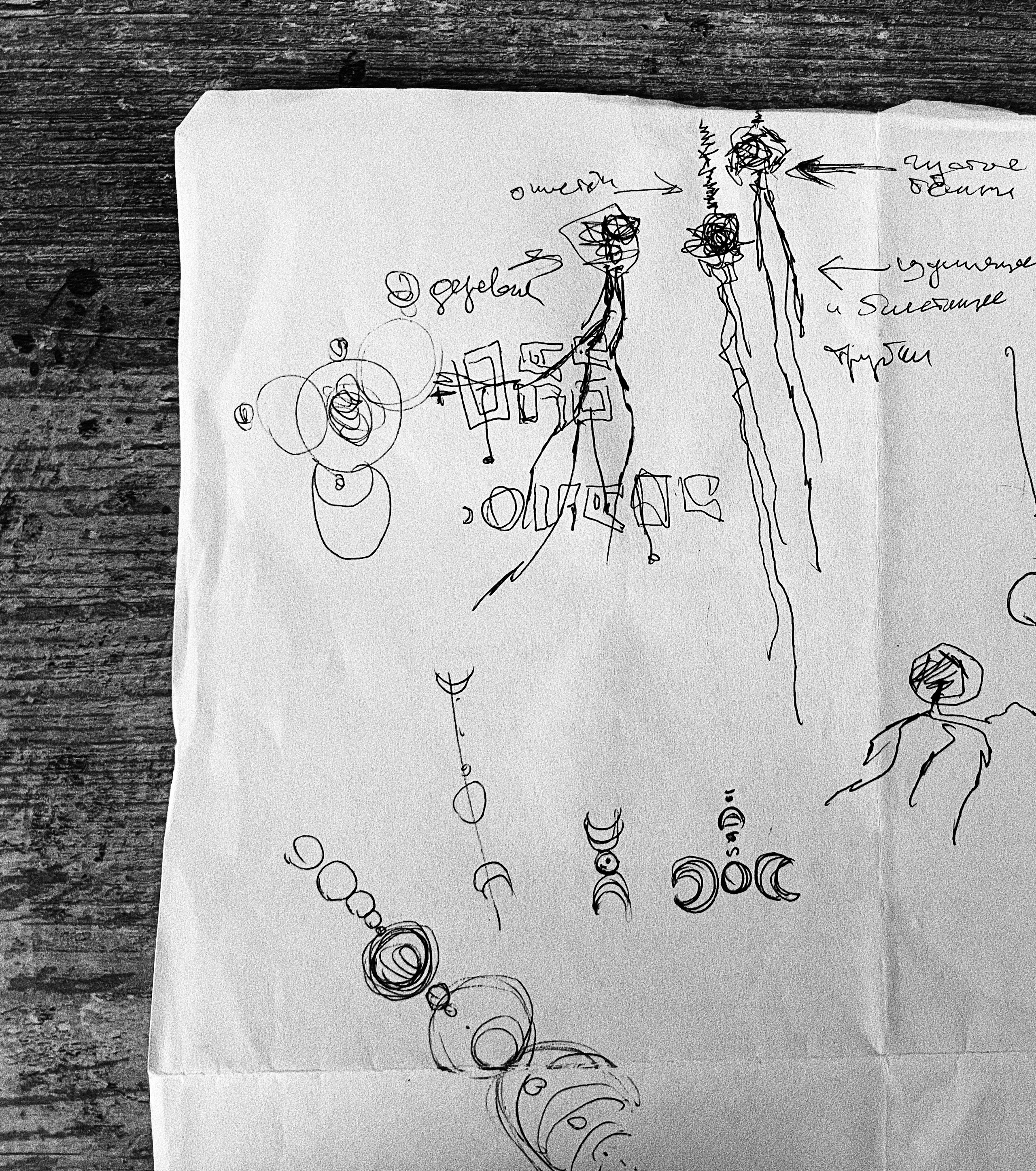 Тени звуков. Архив нереализованных идей