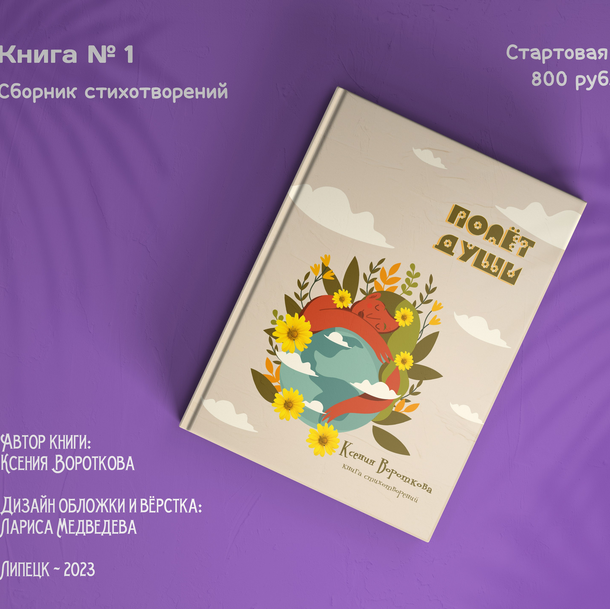 ОБЛОЖКИ книг на заказ, oblozhki-na-zakaz medlori Выпускные альбомы в Липецке Медведева Лариса дизайн обложек