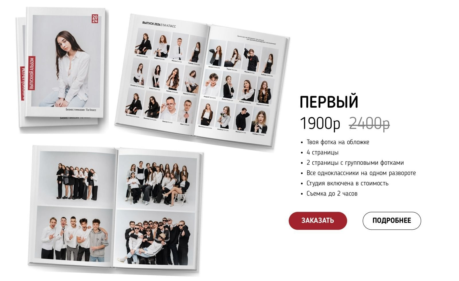 Выпускной альбом в Волгограде. Ваш личный фотограф в Волгограде и области