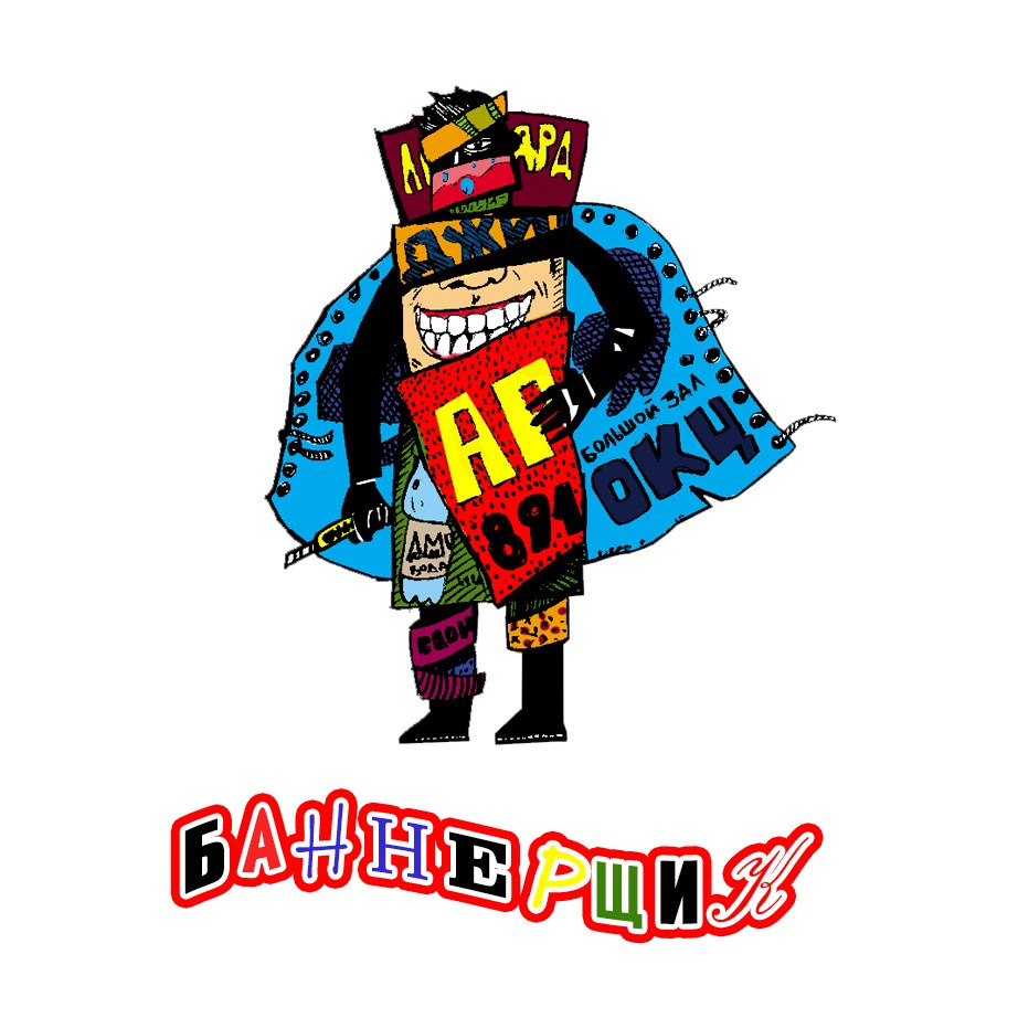 Городские герои. Художник Рыбак Николай