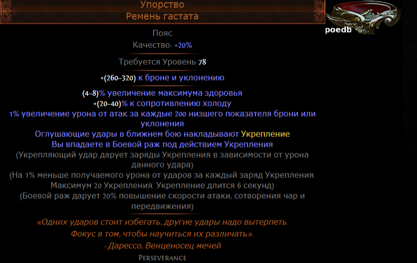 Ледяные клинки катабасиса пое. Билды и гайды по Path of Exile и Path of Exile 2