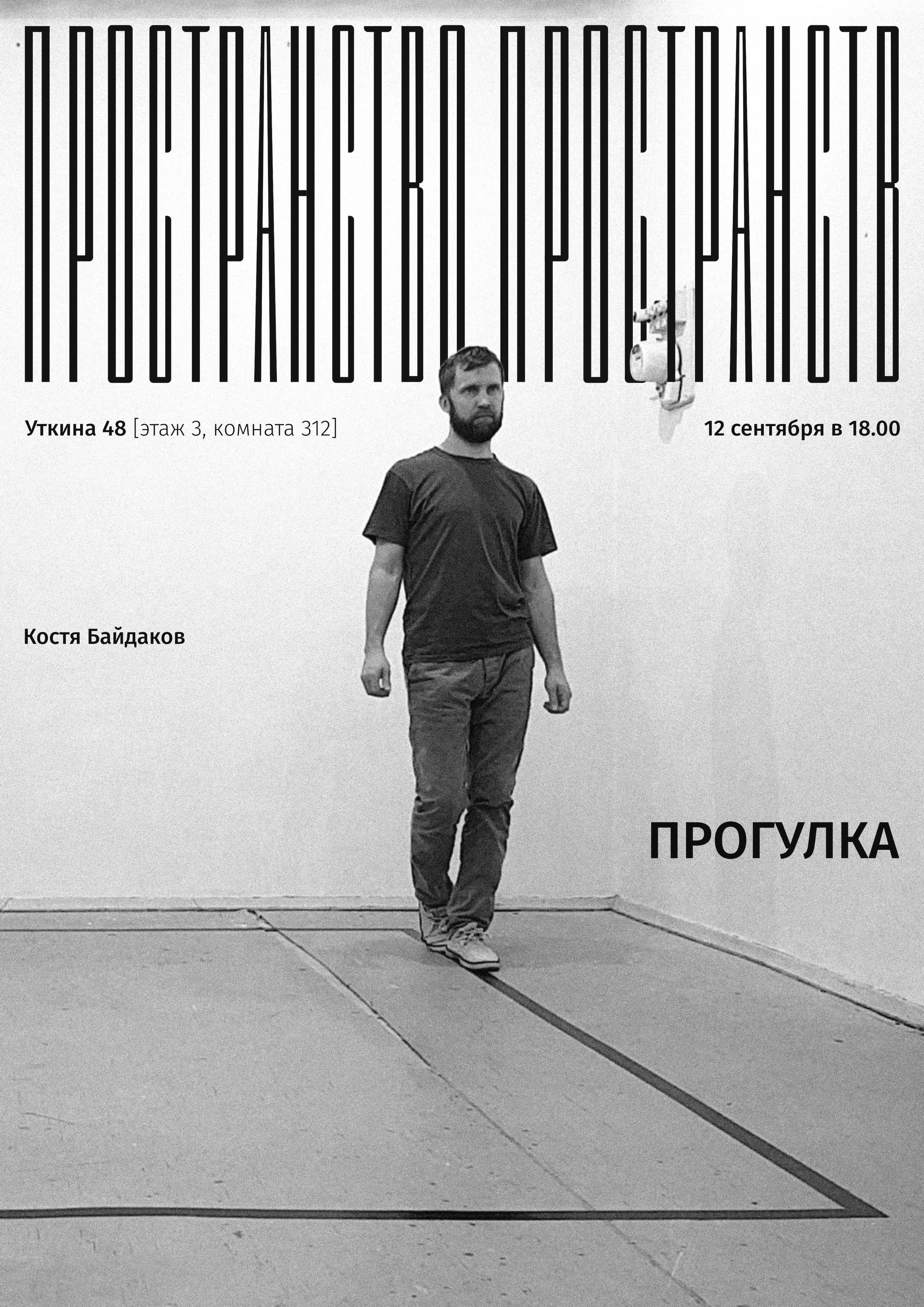 Выставки в Пространстве пространста, Москва