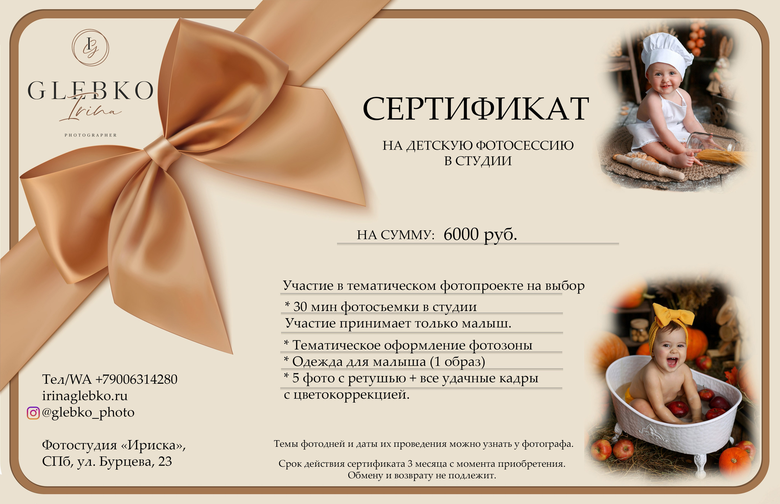 Подарочный сертификат. Детская фотостудия в Санкт-Петербурге