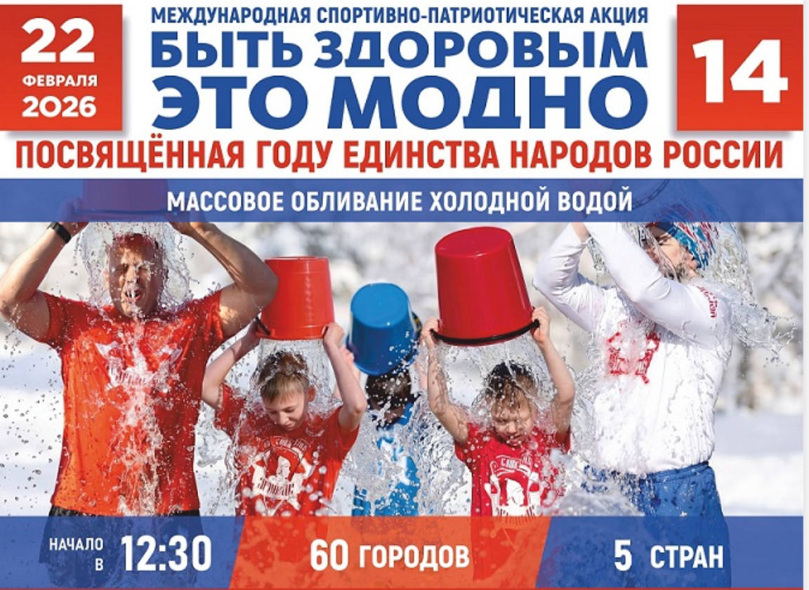 Массовое обливание холодной водой. Студия «Мой Спорт!» — все о спорте в Якутии