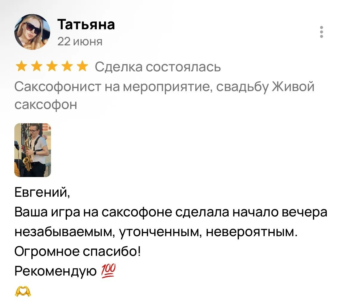 Саксофонист на свадьбу и мероприятие JB SAX