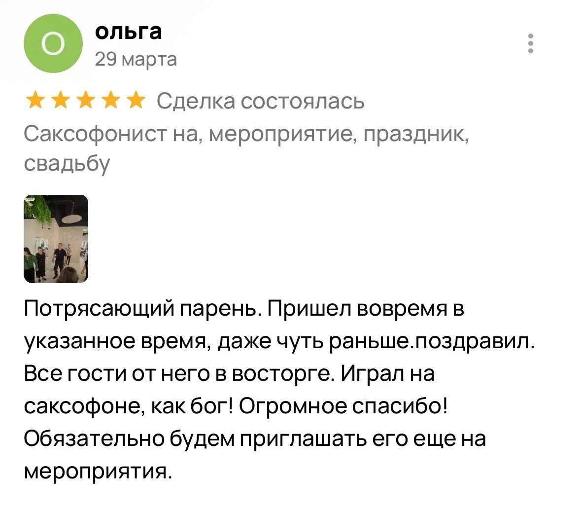 Саксофонист на свадьбу и мероприятие JB SAX