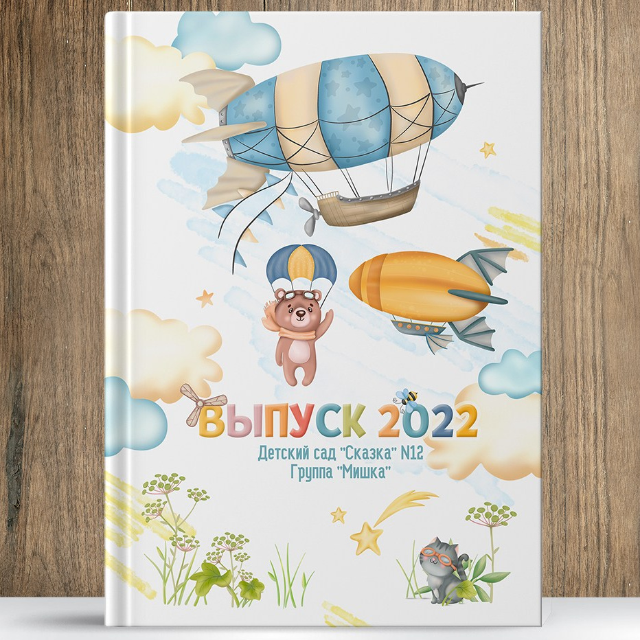 Выпускной альбом&nbsp;для детского сада МИШКА В ОБЛАКАХ