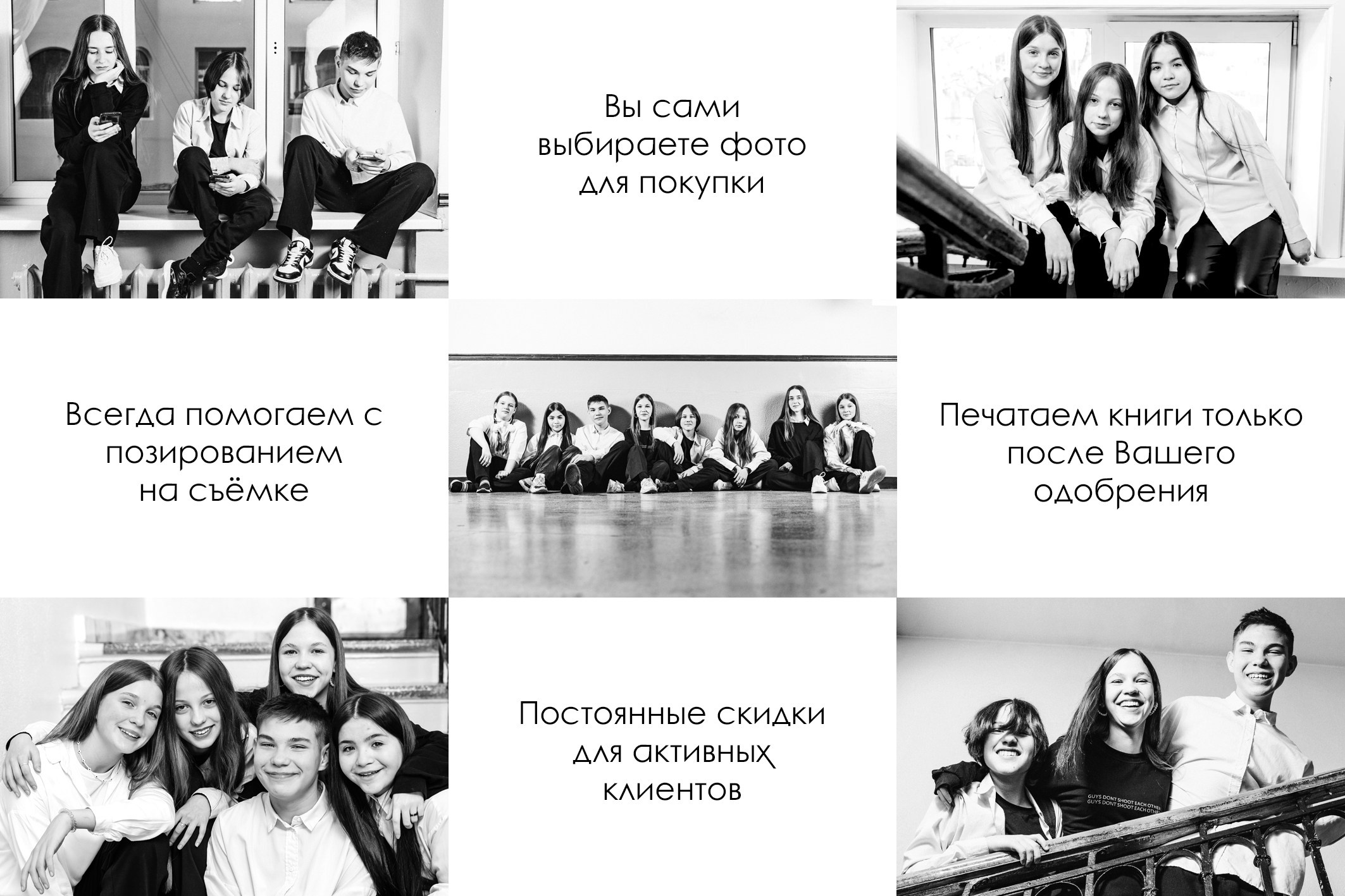 Неформальные групповые фотографии в школе