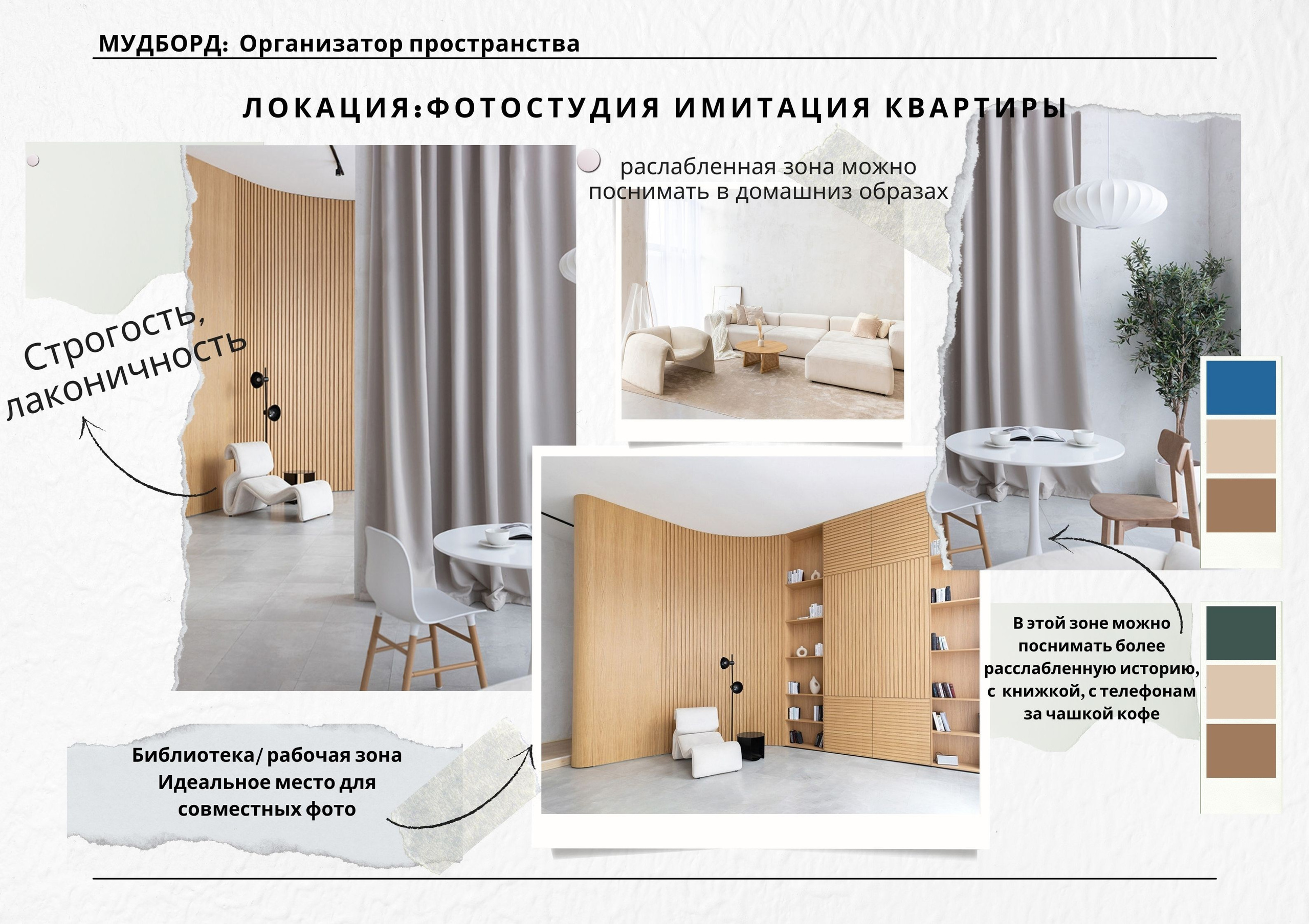 Мудбород: организаторы пространства. Контент-съёмка и бизнес-портреты в Москве. Виктория Кулюкина