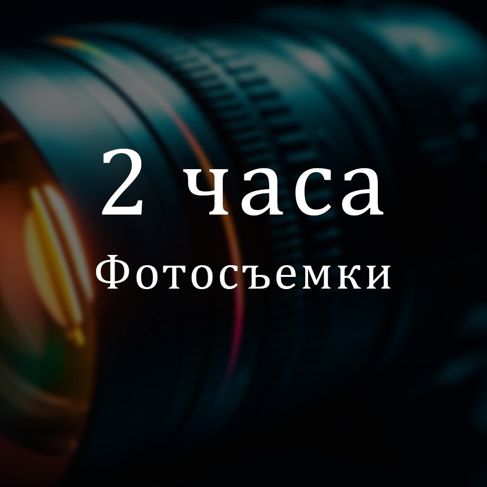 Услуги. Репортажный Фотограф