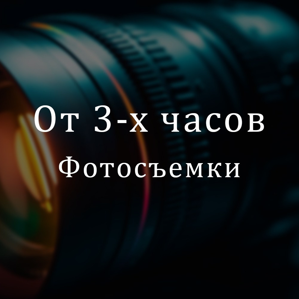Услуги. Репортажный Фотограф