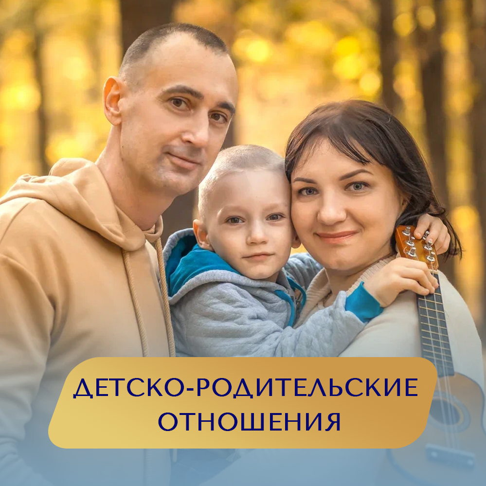 Детско-родительские отношения. Семейный психолог, конфликтолог Антонина Решетилова