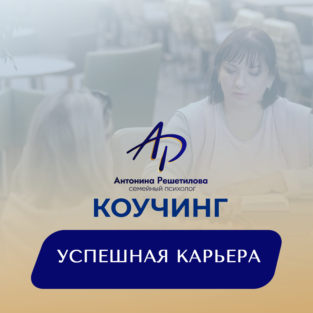 Семейный психолог, конфликтолог Антонина Решетилова