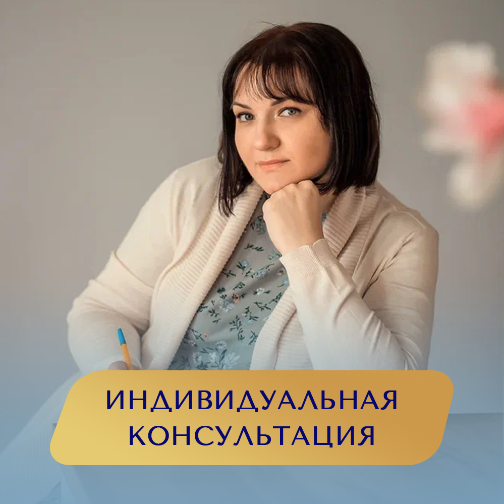 Услуги. Семейный психолог, конфликтолог Антонина Решетилова