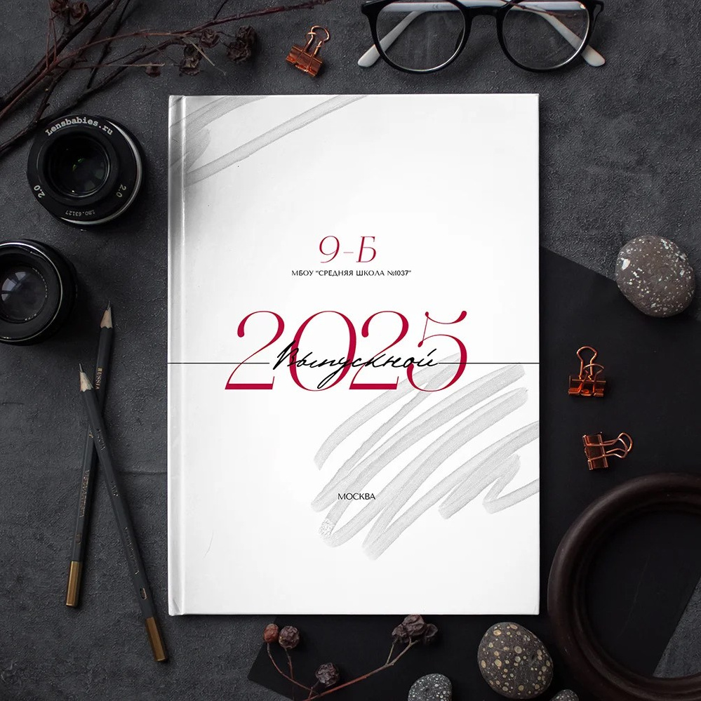 СШ_14. Выпускные альбомы в Москве