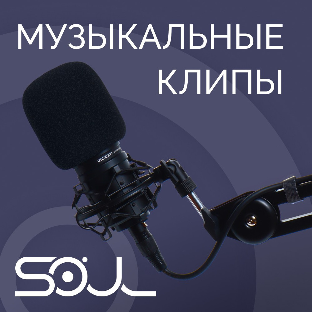 УСЛУГИ. Продакшн SOUL/ДУША
